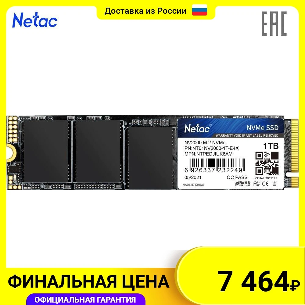 Твердотельный накопитель Netac NV2000 PCIe 3 x4 M.2 2280 NVMe 3D NAND SSD 1TB чтение/запись 2500/2100MB/s |