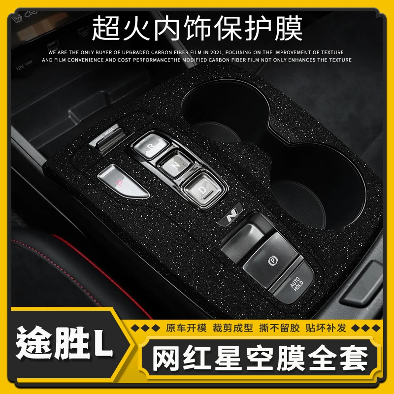 Автомобильная центральная консоль из углеродного волокна 21-22 для Hyundai Tucson L