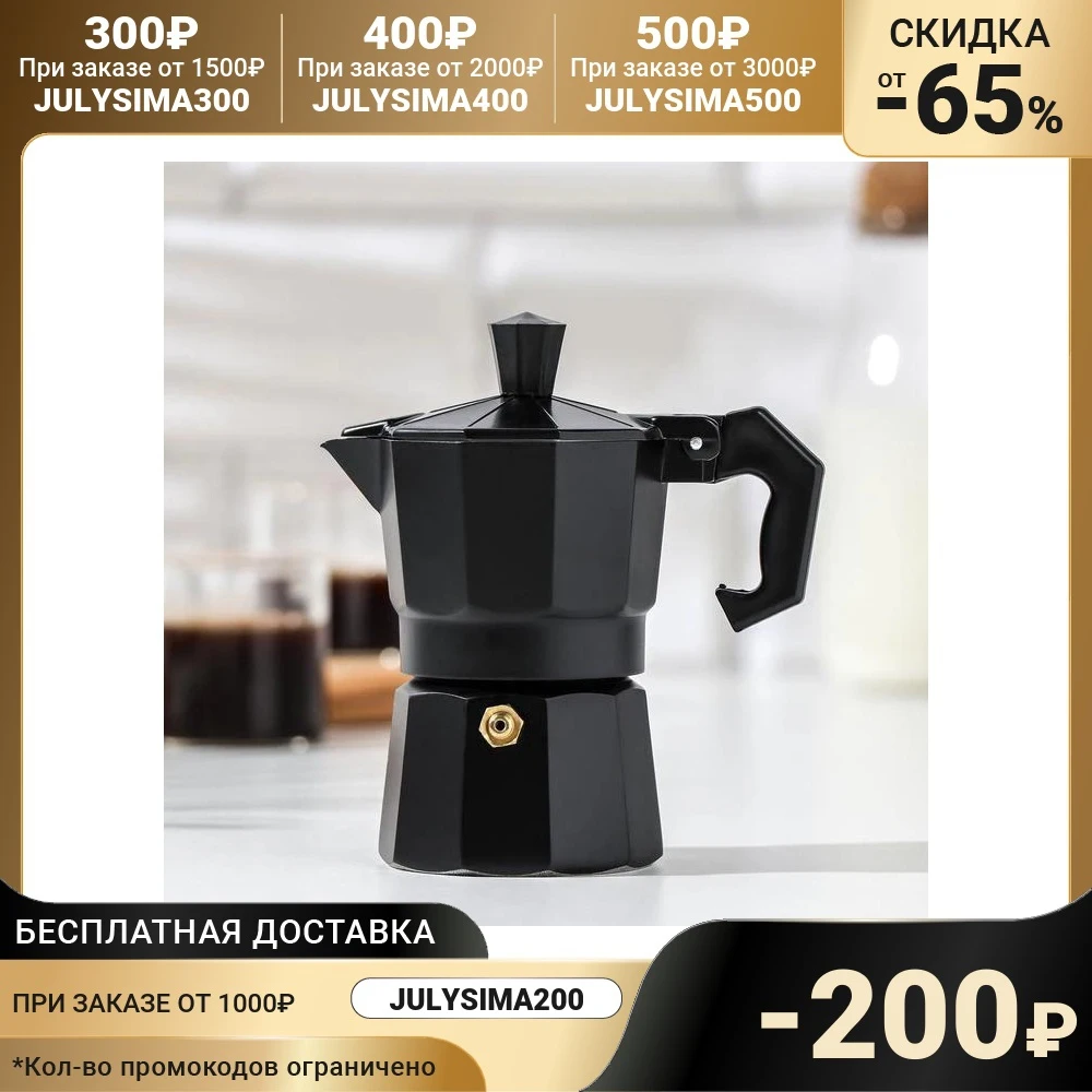 Кофеварка гейзерная Доляна Alum black | Бытовая техника