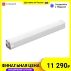 Мотор для карниза Yeelight Smart Curtain Motor + карниз Yeelight Stitching Track YLDJ001