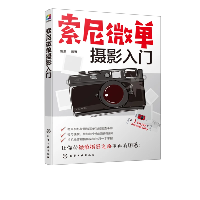 The Function Setting And Use Method Of Micro Single Photography Camera