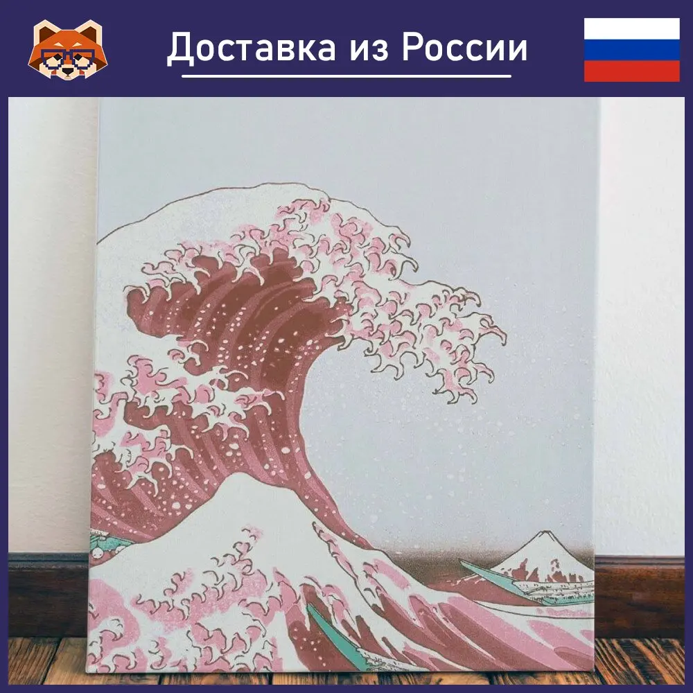 Картина Алая Волна красочная на холсте современный домашний декор комнаты | Дом и