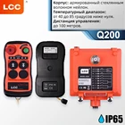 LCC Q200 подъемный мотор промышленный беспроводной пульт дистанционного управления 433 МГц 2-скоростной кран с беспроводным управлением IP65 Водонепроницаемый умный Переключатель 12 В