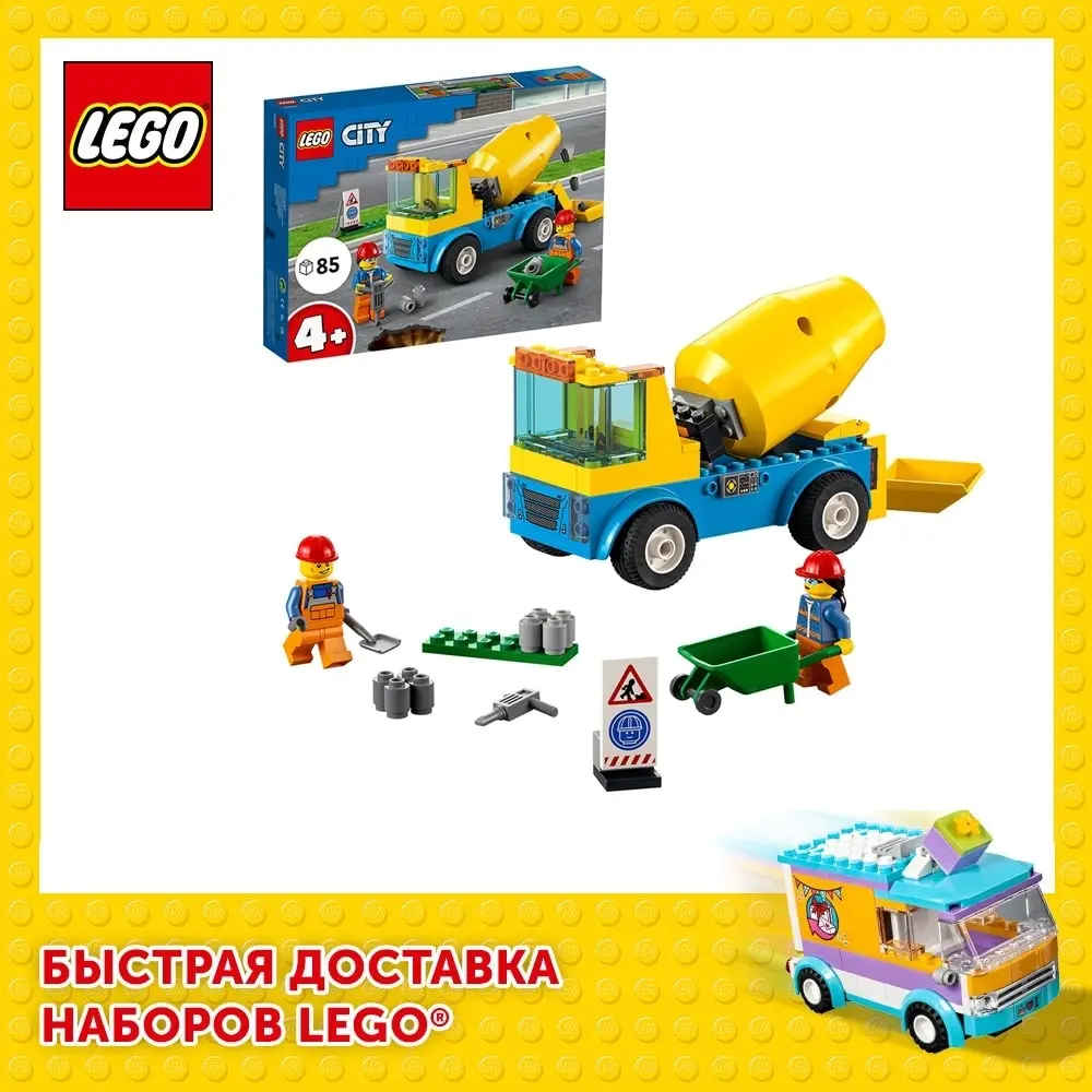 Конструктор LEGO City Great Vehicles 60325 Бетономешалка | Игрушки и хобби