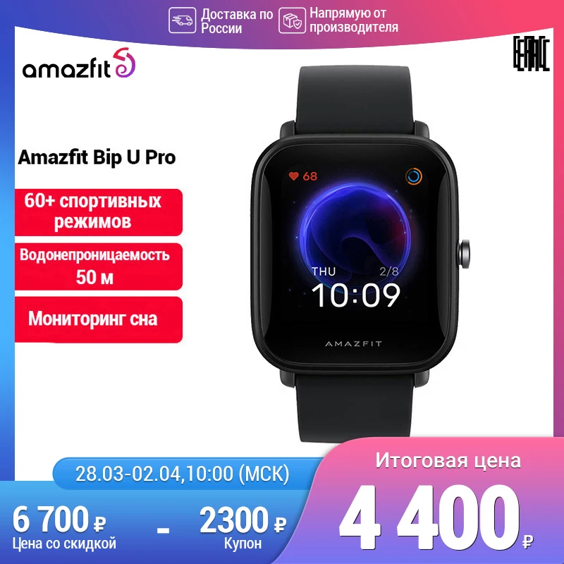  Amazfit Bip U Pro Smart watch GPS цветной экран 31 ГБ водостойкие  5 АТМ  60 + спортивный режим Мониторинг сна 