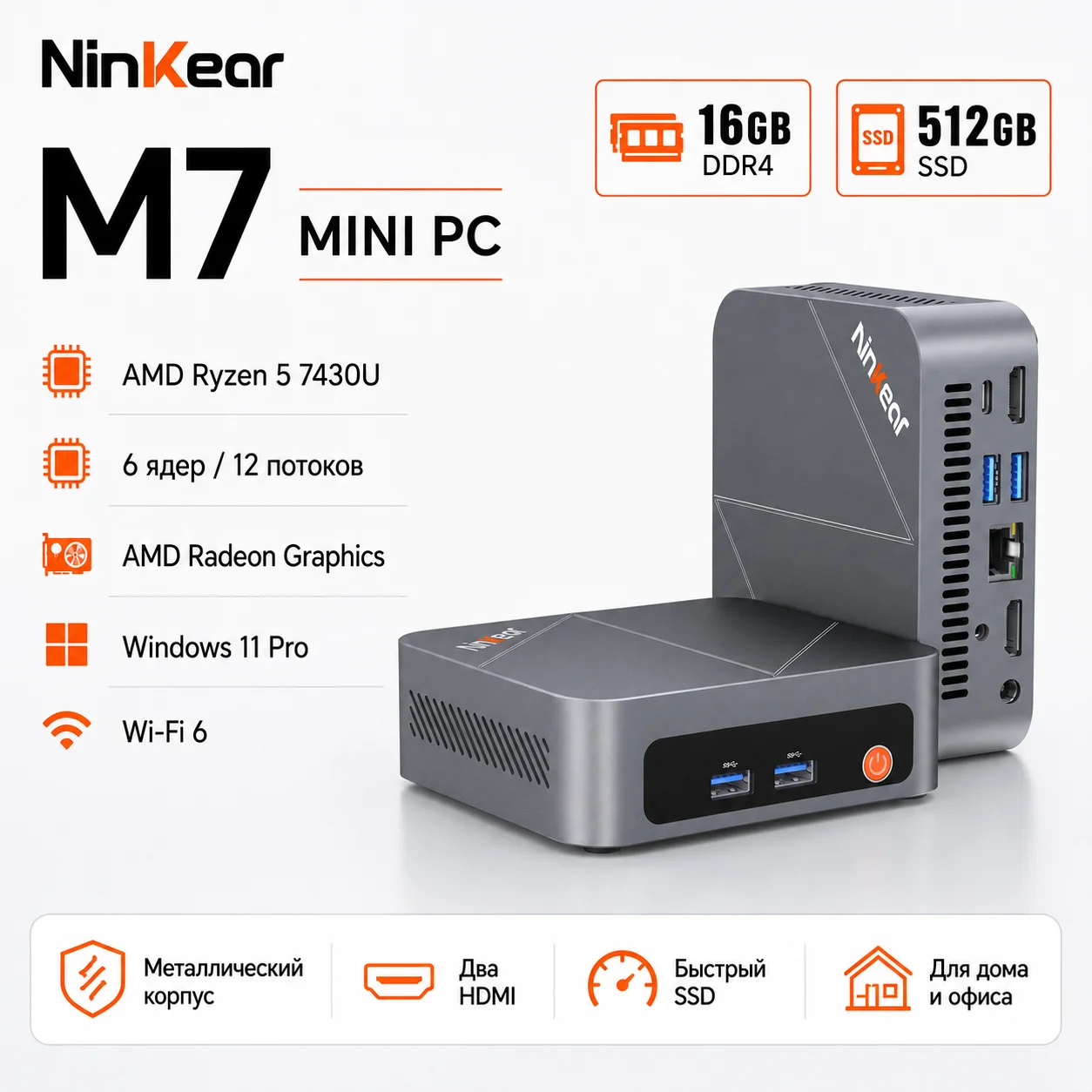 Фото Мини-ПК M7 Ryzen 5 7430U 16/512 ГБ, Windows 11 Pro, WiFi 6, HDMI x2, металлический корпус, компактный компьютер №1