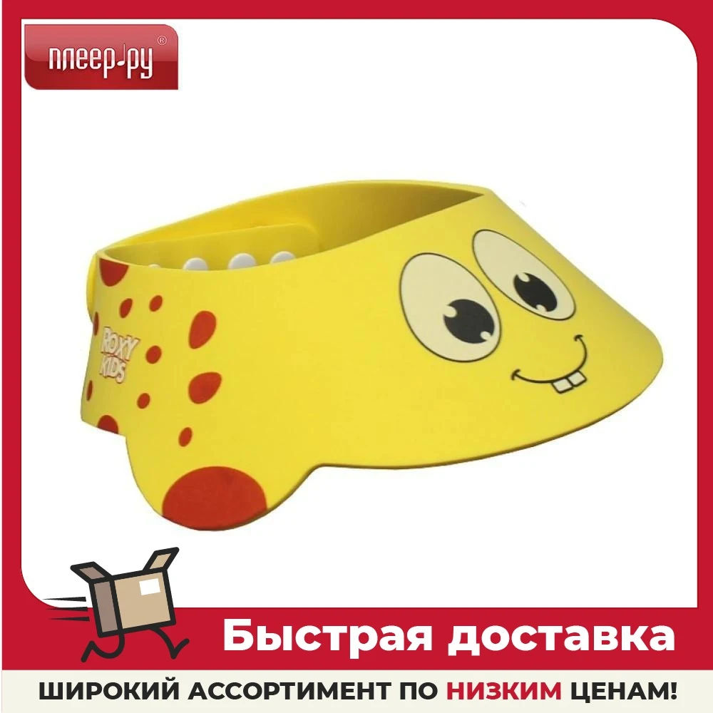Козырек защитный для мытья головы Roxy-Kids RBC492 Yellow RBC-492-Y Желтый |