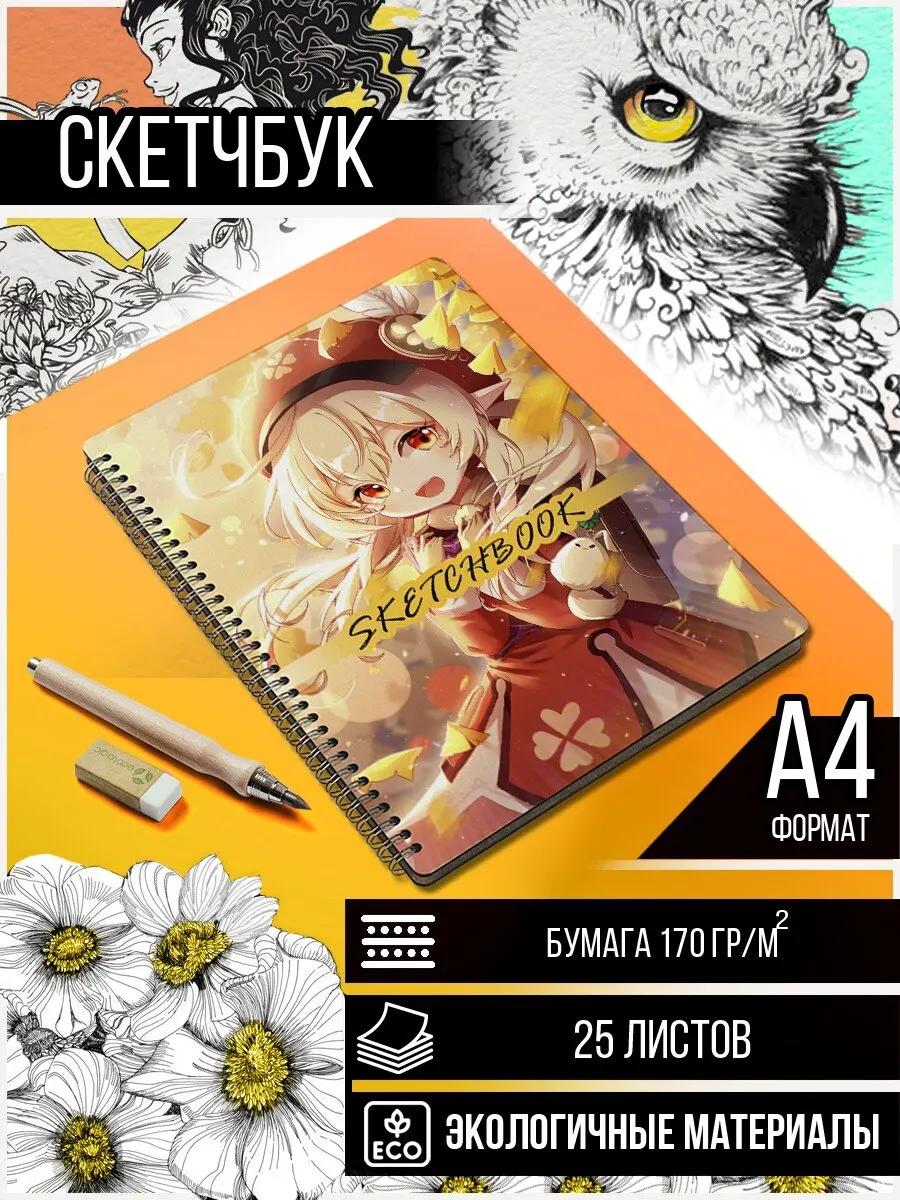 Скетчбук А4 50 листов Блокнот для рисования и эскизов игра Genshin Impact (Геншин Кли) - 266