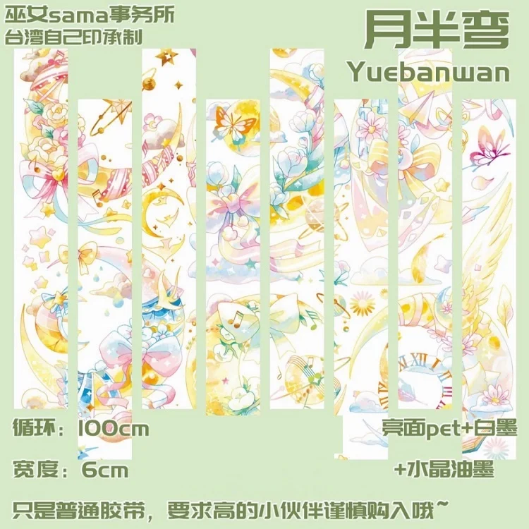 

1 петля Sama Moon PET Crystal Fantasy Moon Fairy Tale Tape 6,6
