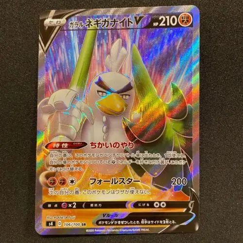 

PTCG Pokemon s4 106/100 Sirfetch'd V SR Sword & Shield Volt Collection Mint Card