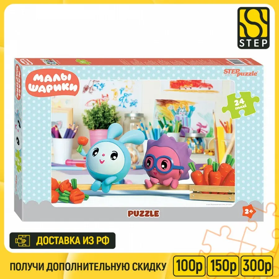 Степ Пазл &quotМалышарики&quot maxi 24 (Мармелад Медиа) 90031 Step Puzzle |