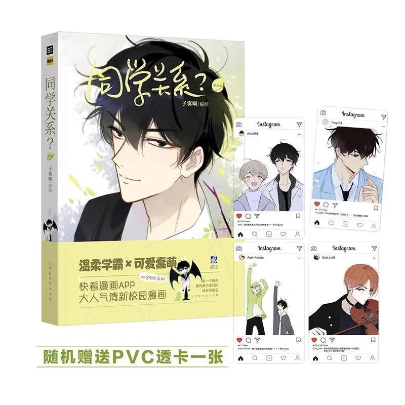 Tong Xue Guan Xi? Zi Wu A Works студенческий кампус Молодежные комиксы Shu Fang Tang специальное
