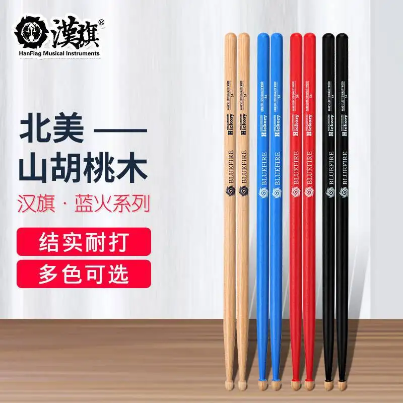 

Han Brand Drum Stick Blue Fire 5A Rack Drum Hammer 5B Walnut Wood Children'S Han Flag Drum Stick Professional Solid Wood 7A