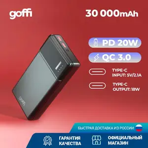 Goffi GF-PB-30PDBLK Повербанк портативный внешний аккумулятор 30000 мАч QC Быстрая зарядка PD 3.0 20W