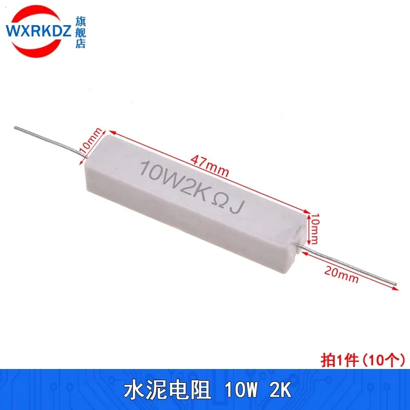 10 шт. Вт 2 К кОм J керамический цементный резистор 5% 47 мм * сопротивление мощности