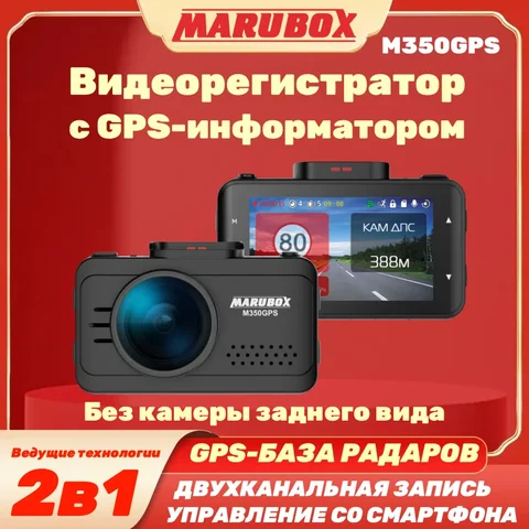 Marubox Автомобильный видеорегистратор с GPS информатором, Русские голосовые оповещения, предупреждение водителя камерах на дороге, магнитное крепление, WiFi-модуль, содержит информацию о более 10 стран
