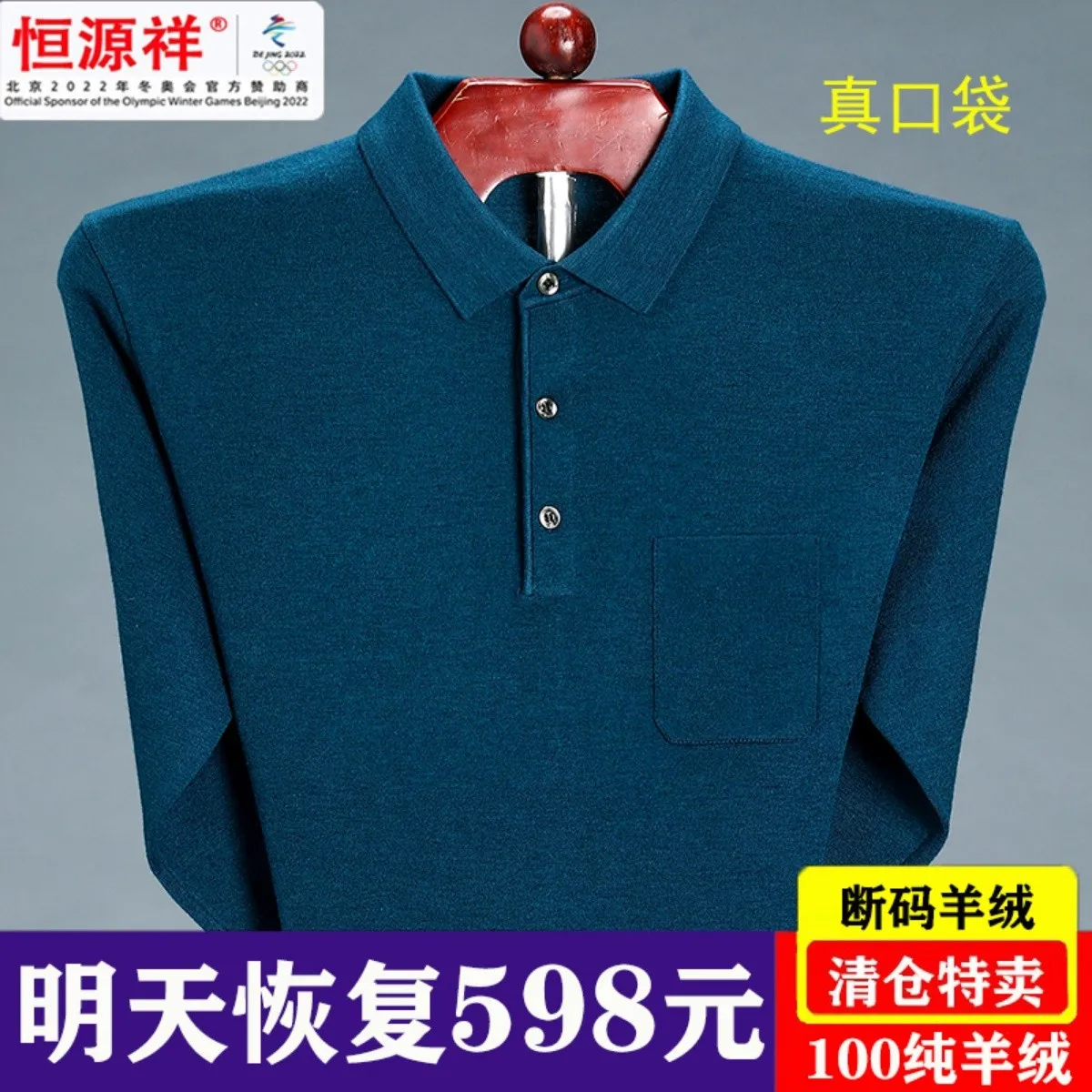 2024 Autumn New Hengyuanxiang Sheep 00 Pure Cashmere Long sleeves Shirt Men's Lapel Middle-Aged Plus size Woolen Sw...