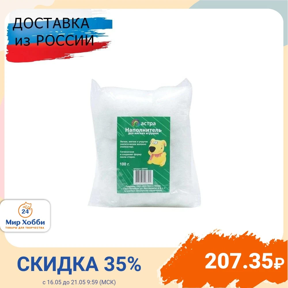 Наполнитель для мягких игрушек в пакетах по 100 гр. 'Астра' |