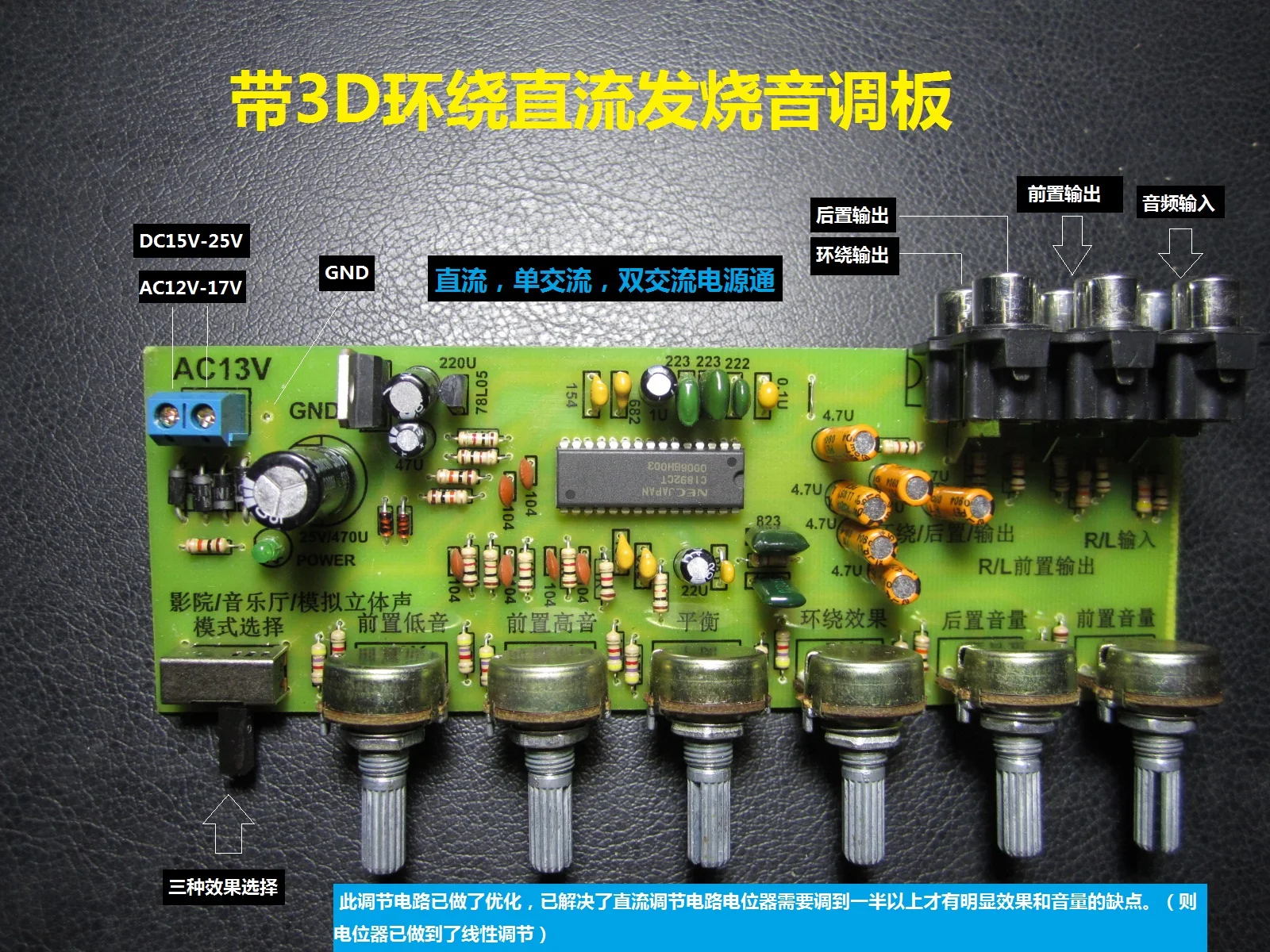 

upc1892 3D Surround Sound DC Mixing Board Two-way Input Four-way Output Three Surround Effects