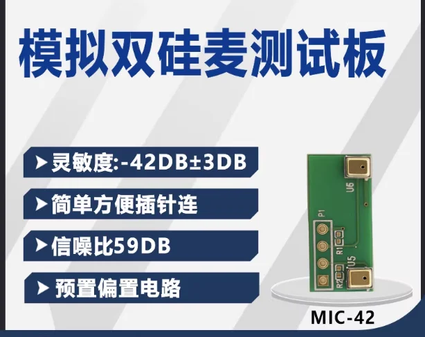 Двухканальный силиконовый микрофон MEMS MIC-42