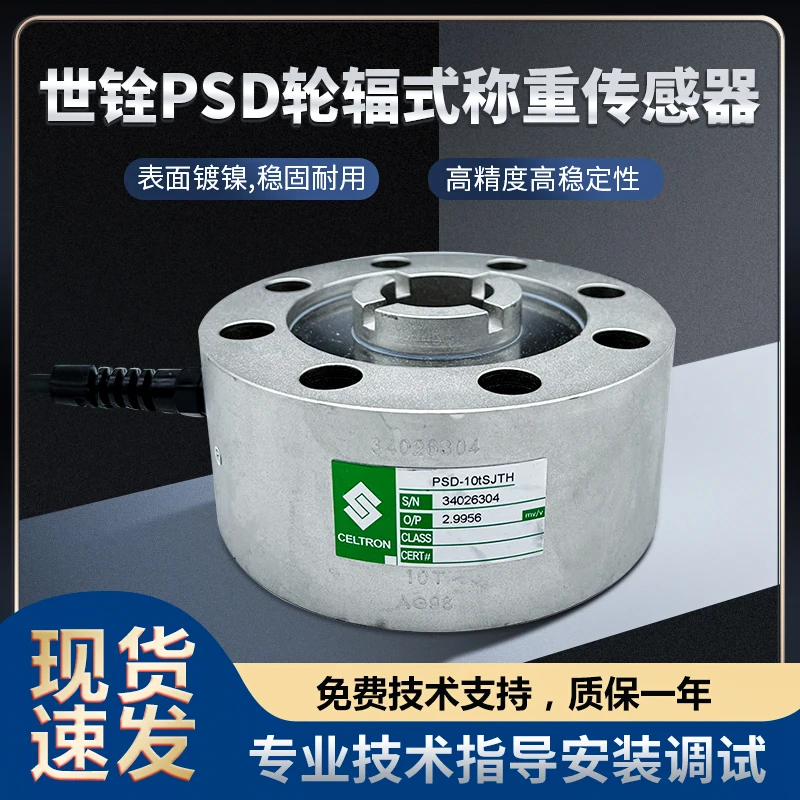 

Celtron PSD спицы с датчиком взвешивания света/500 кг/10/25/30 т.