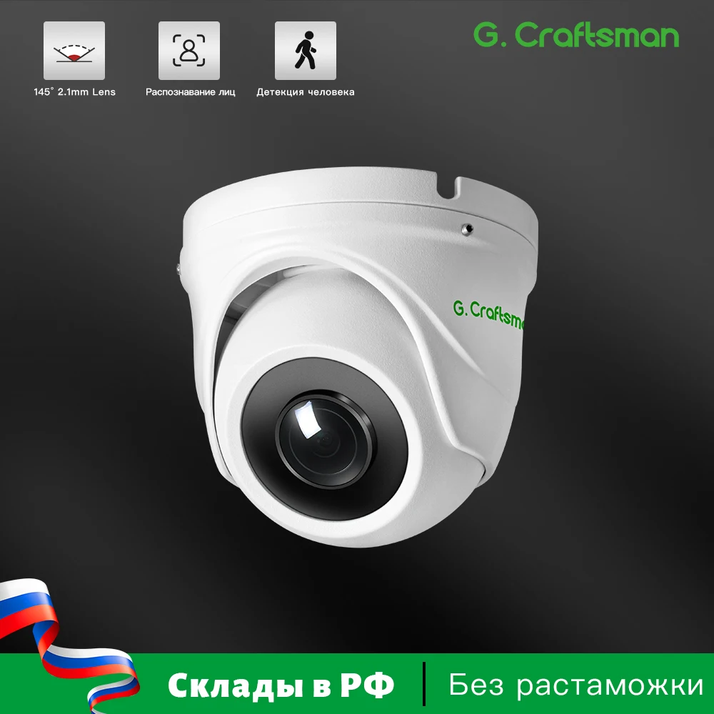 

IP-камера G.Craftsman GX-OFI-M6S