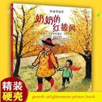 grandmas red cloak hardcover hard shell 0 8 years old pupils brave growth enlightenment picture book