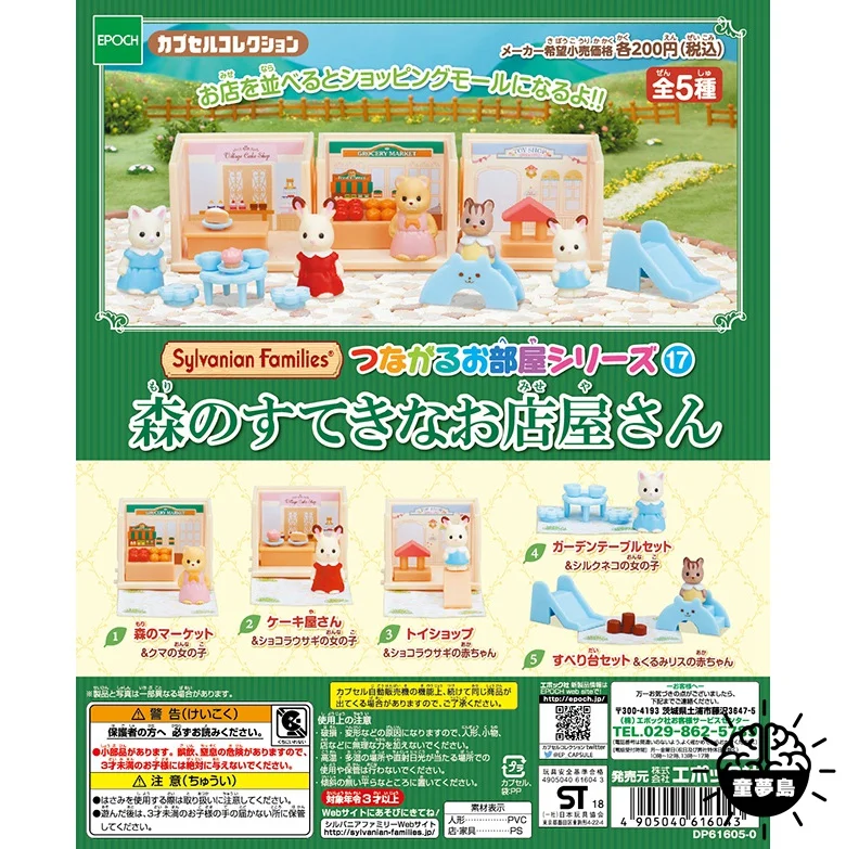 

EPOCH Gashapon Capsule Toy Forest Homestea Sylvanians Families Shop Miniature Scenes of Life Doll Accessories