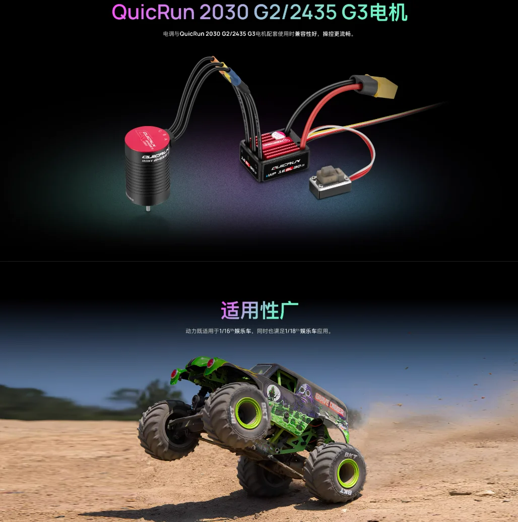 Электродвигатель Hobbywing QuicRun WP 16BL30 G2  2030 G2 2435 G3 (art.: 3920d800dbcb4) - 3920d800dbcb4