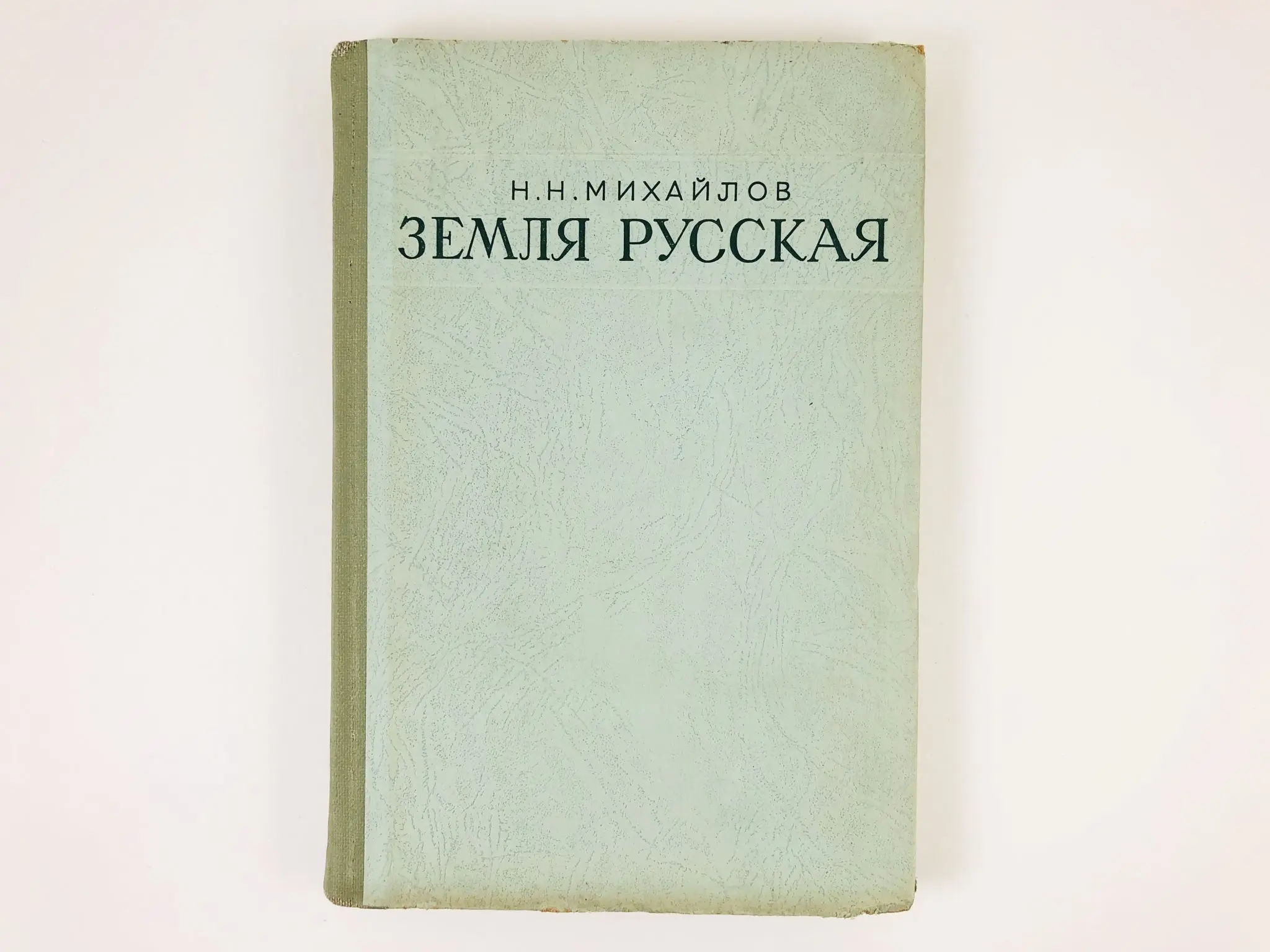 Книга земля русская