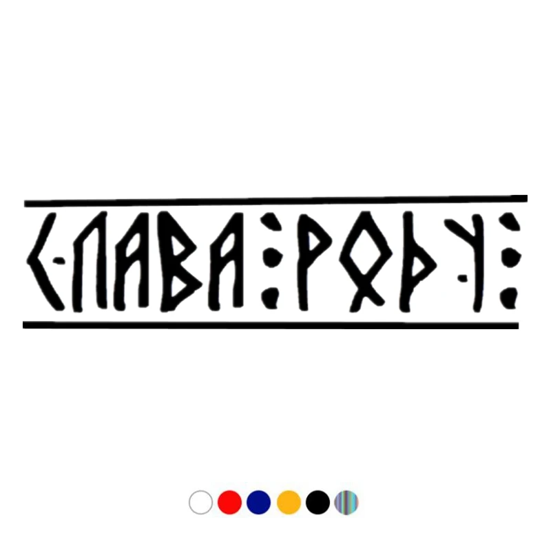 

CS-11045# Die-Cut Vinyl Decal The Sign of the Slavs. Car Sticker Waterproof Auto Decors on Truck Bumper Rear Window