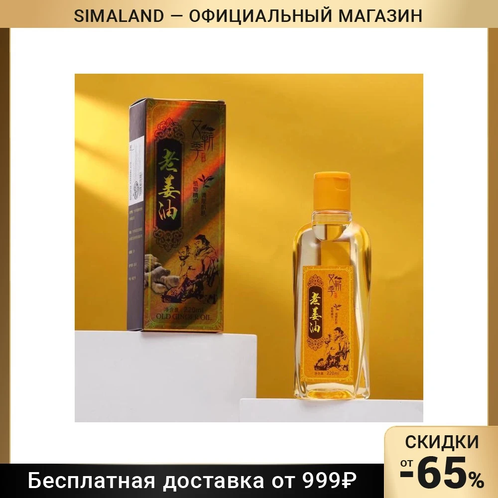 Массажное масло ароматическое имбирь 220 мл