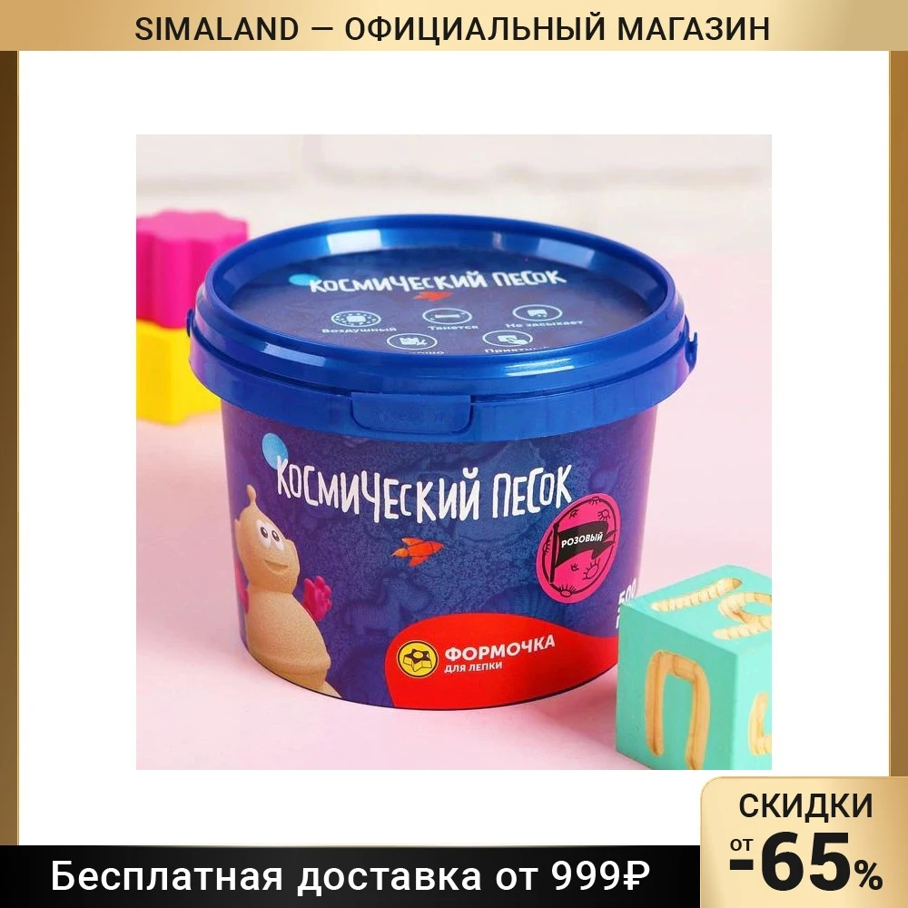 Космический песок розовый 0 5 кг | Игрушки и хобби