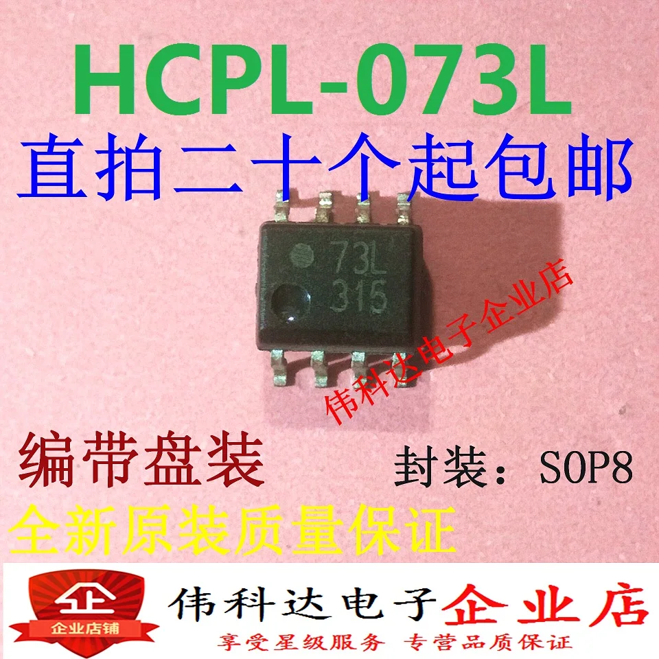 

Бесплатная доставка HCPL-073L HP73L HCPL073L /SOP8 10 шт.