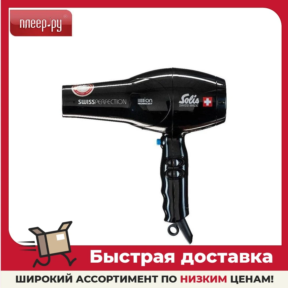 Фен Solis Swiss Perfection Black 440 для укладки волос: товары для парикмахерских салонов и красоты. Бытовая техника для дома: кухонные приборы, сушилки для волос. Личный уход.