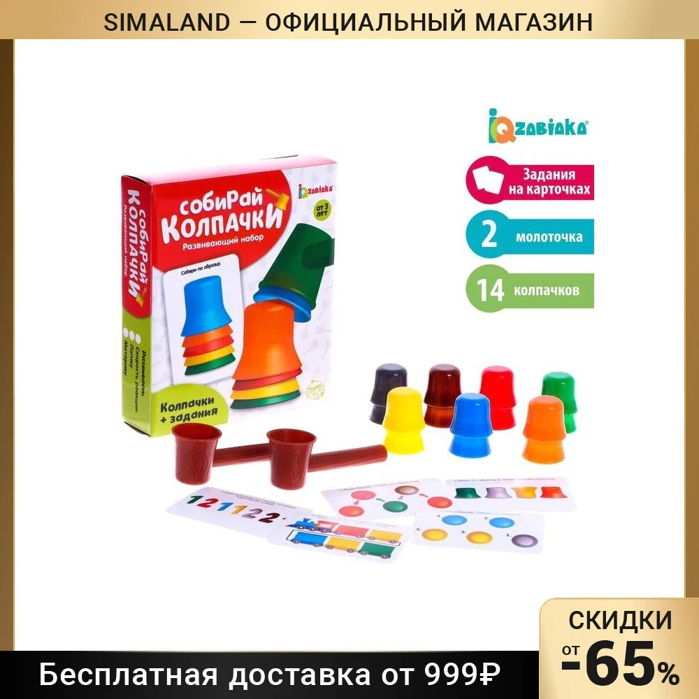 IQ-ZABIAKA Развивающий набор Собиратель колпачков № SL-05572 6852550 Для детей Настольные игры Интерактивные игрушки Подарки Увлечения Дети Младенцы День рождения Раннее