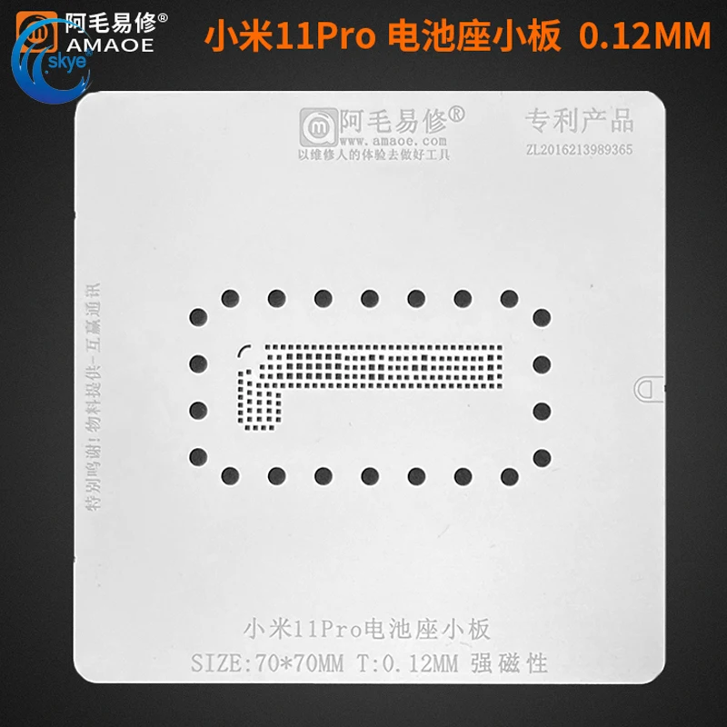 Amaoe Xiaomi 11Pro/11 ультра/пластина держателя батареи/Оловянная сетка/стальная сетка