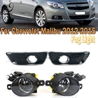 Автомобильные противотуманные фары PMFC для Chevrolet Malibu 2012, 2013, 2014, 2015, передний нижний бампер, решетчатая рама, фары дальнего света, ДХО, противотуманные фары и крышка