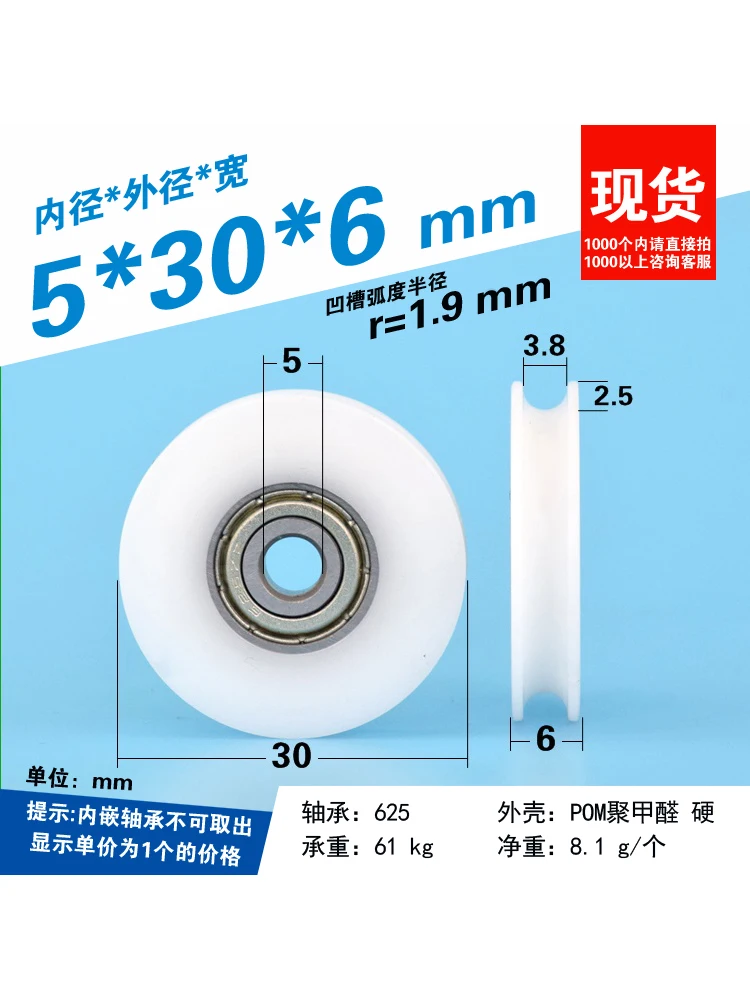 1 шт. 5X30X6 ролик с канавкой U-образный направляющий шкив pom полиоксиметиленовое