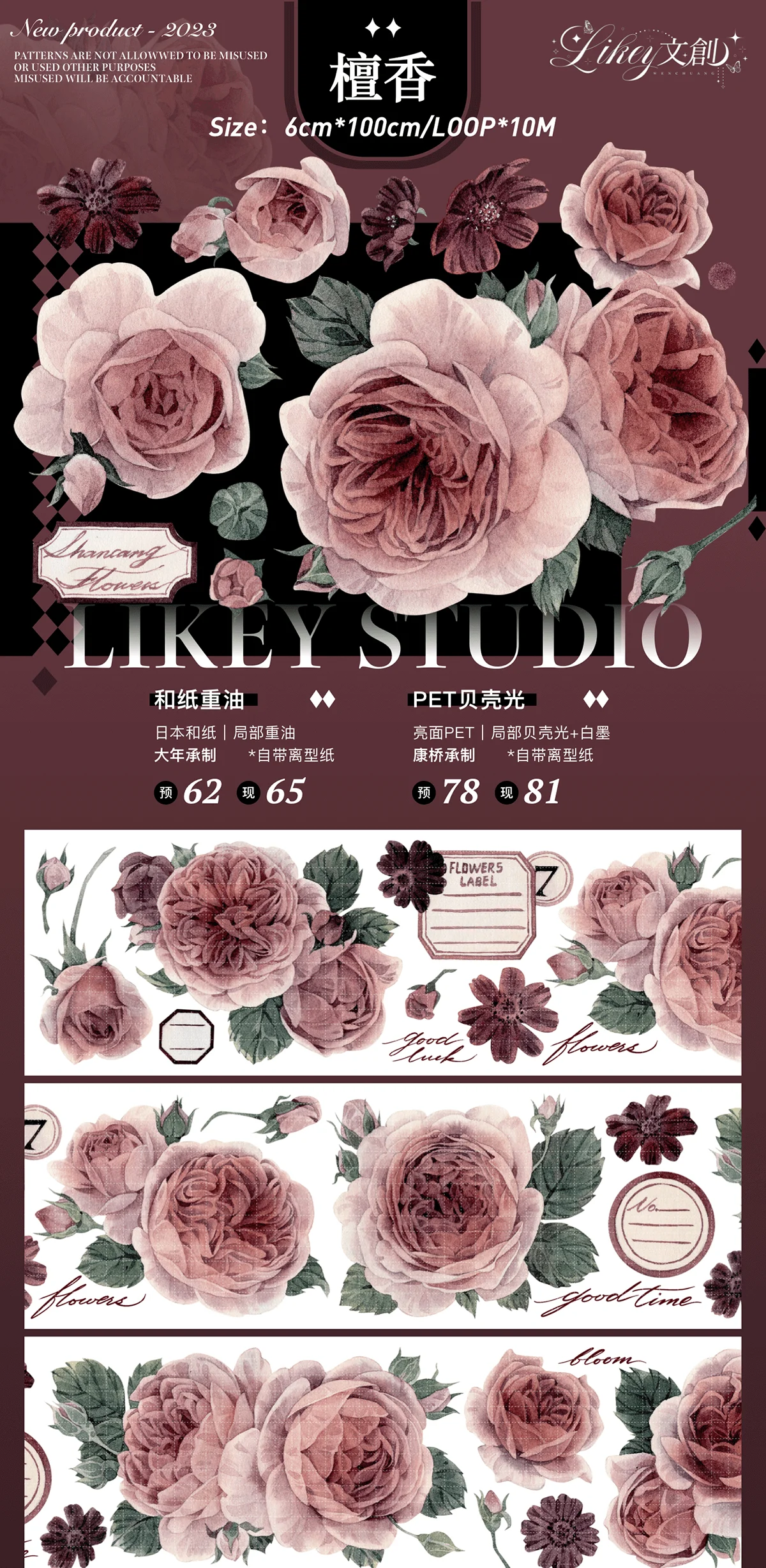 

5m/10m Chanxiang New Flower Shiny PET Tape