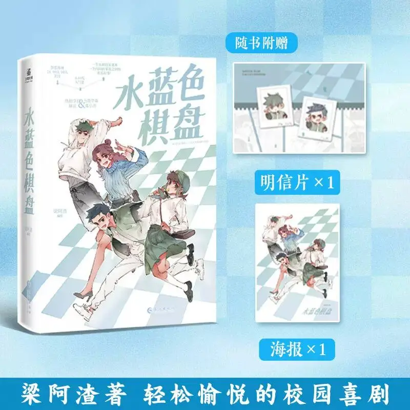 Фото Голубая шахматная доска с юмористическим кампусом BL Comic Starring Liu Bo и Zheng Xiaotao Screenwriter Liang A Zha Comics Book №2