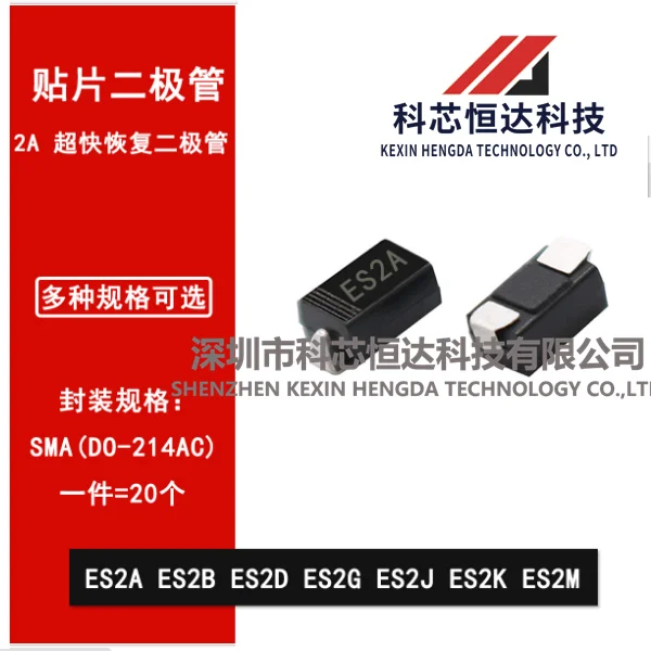 20 шт. ES2A ES2B ES2C ES2D ES2E ES2G ES2J 2A патч сверхбыстрое восстановление диода SMA