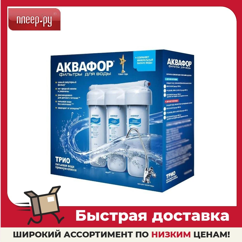 Фильтр для воды Аквафор Трио Норма Жесткой | Строительство и ремонт