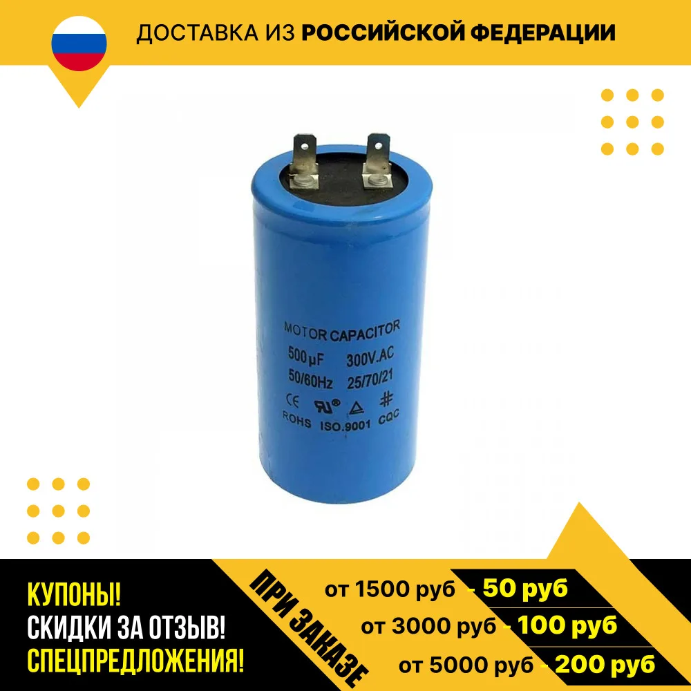Пусковой конденсатор CD60 500uF 300V |