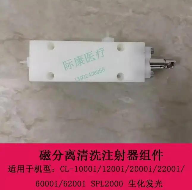 Mindray Cl6000i Cl6200i Spl2000 Биохимический светящийся магнитный разделительный шприц для