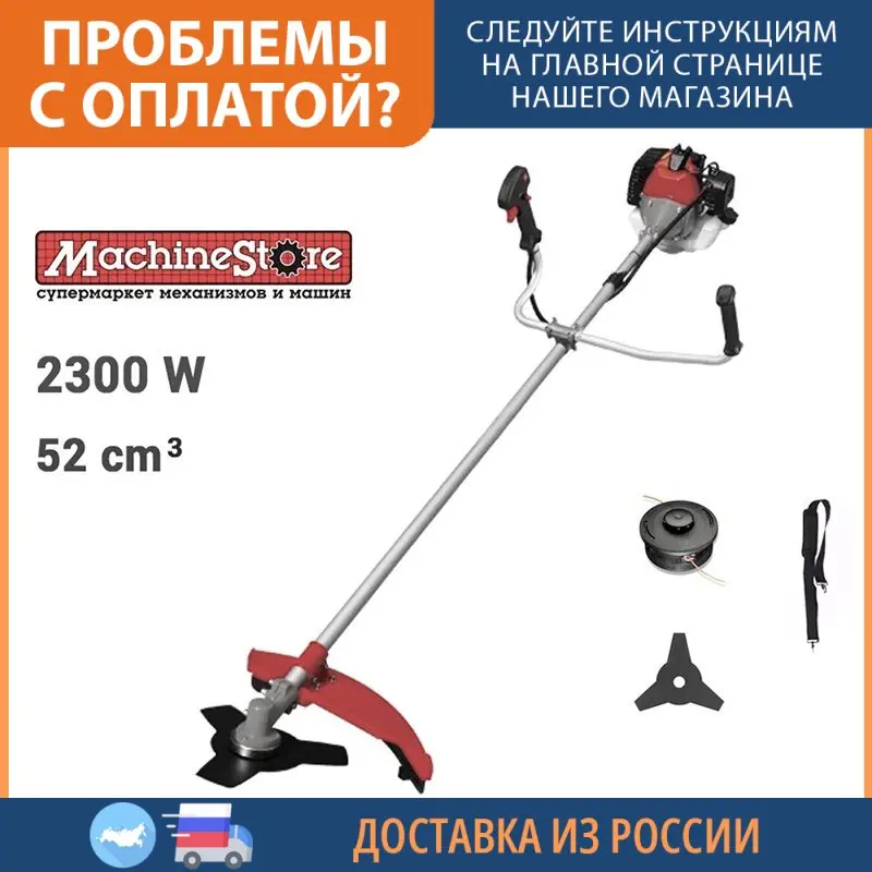 Триммер бензиновый MachineStore МС 255/52R бензотриммер для скашивания травы с