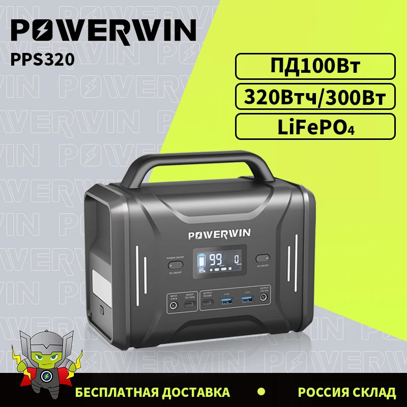 

POWERWIN 320Wh Portable Power Station PPS320 Solar Generator LiFePO4 Battery PD100W Fast Charge Gas Boiler 300W Inverter 220V RV
