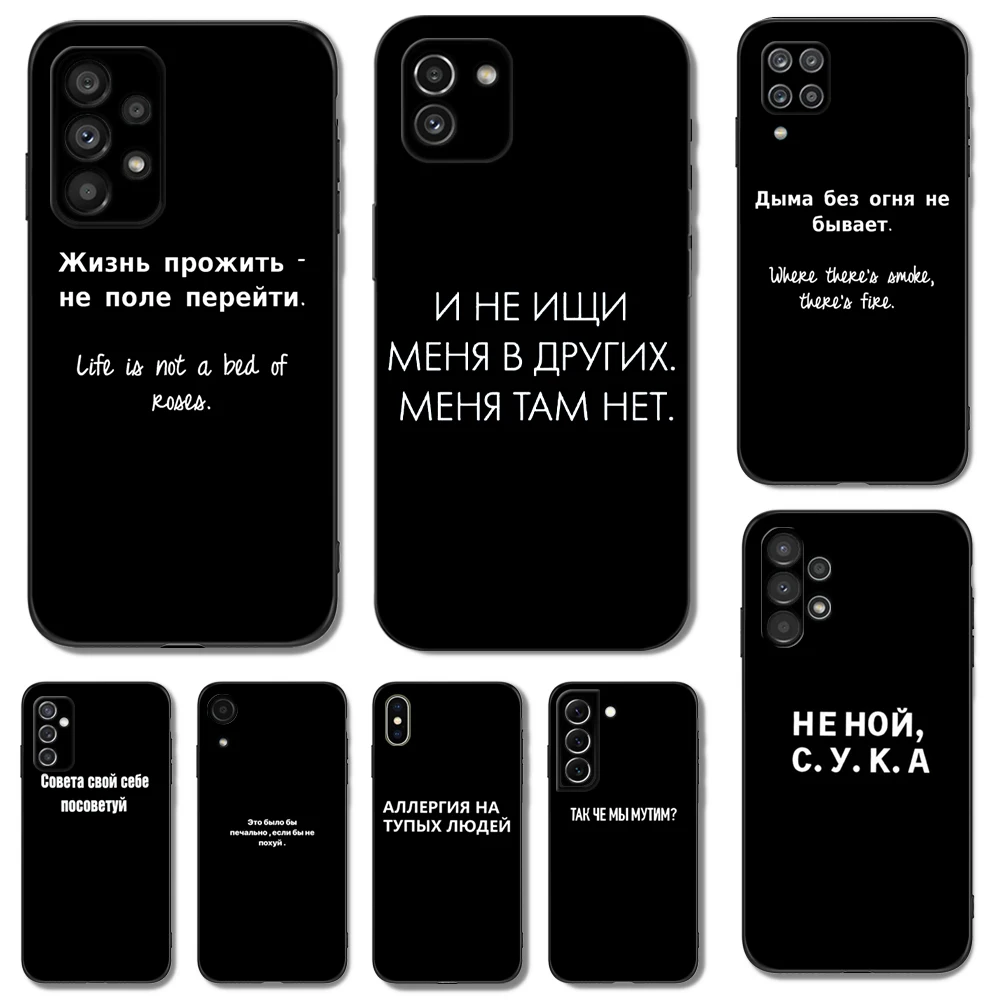 

Black tpu Case For Samsung galaxy S23 S22 S20 S21 FE PLUS ultra+S10 E lite cover Russian Quote Slogan Letter