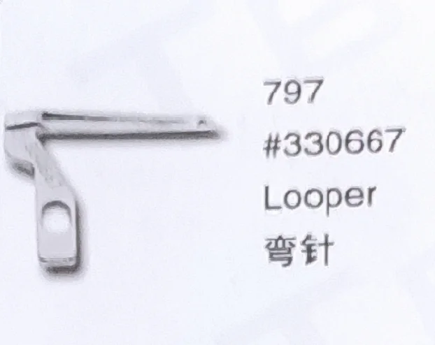(10 шт.) Looper 330667 Запчасти для швейных машин 797