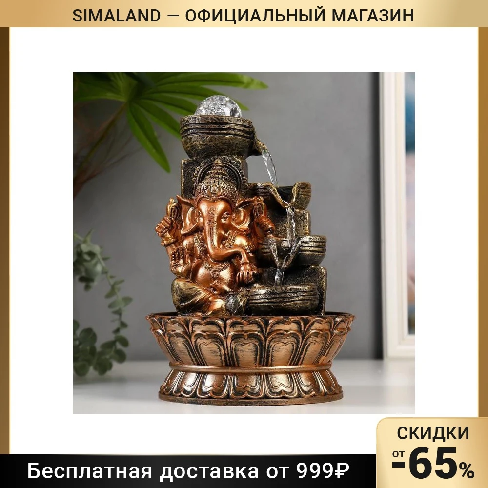 Фонтан настольный от сети подсветка "Ганеша у водопада с чашами" 28х19 5х19 5 см